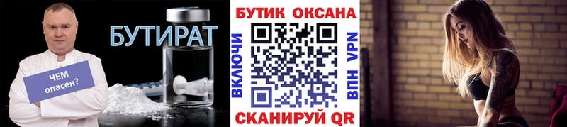 БУТИРАТ вода  купить наркотики цена  Новохопёрск 